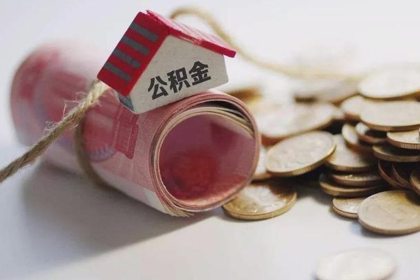 黔南离职提取公积金条件（离职提取住房公积金需要什么手续）
